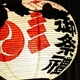 mori2008